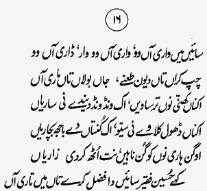 Kafi 16 Urdu