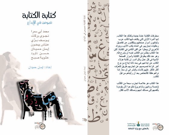Kitabat alkitabah book cover